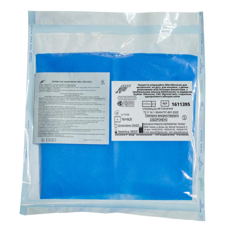 Покриття операційне 300х160см для артроскопії, на дугу, з манжетами, з приймальним мішком, відвідною трубою 130см, СМС 35 г/м2, стерильне, одн.вик. ,ТМ «АХІЛЛ»